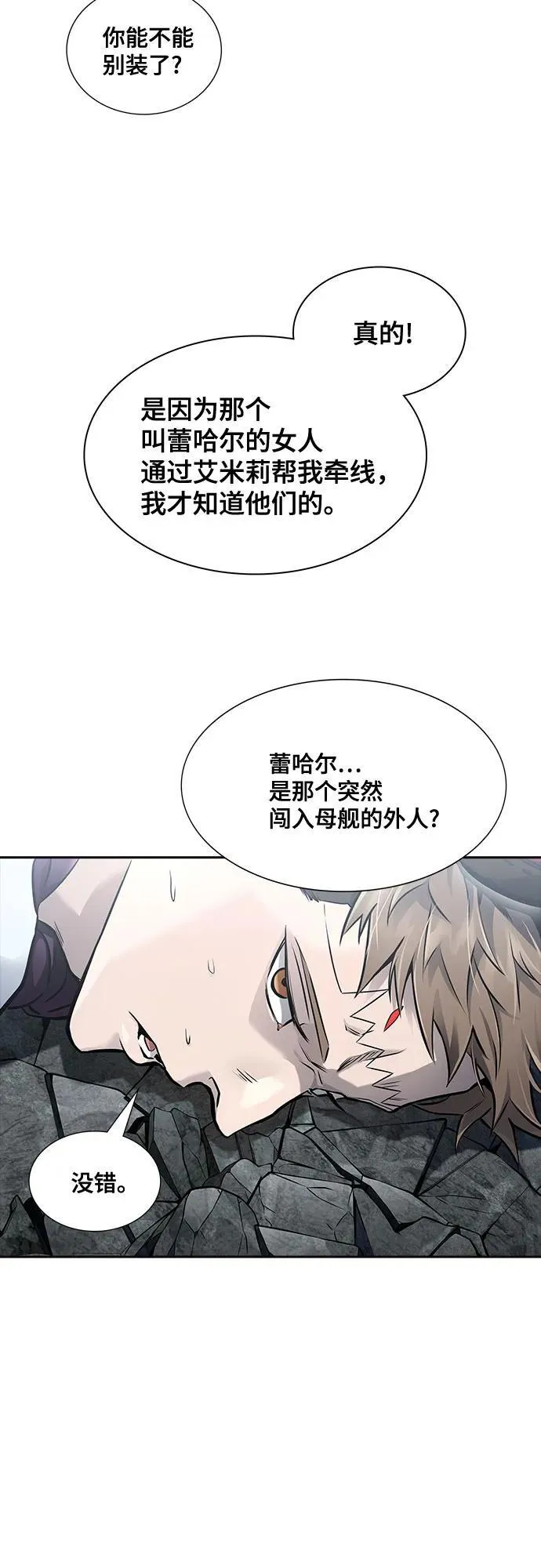 [第3季] 第197话 -帝亚勒的战斗（1） 第75页