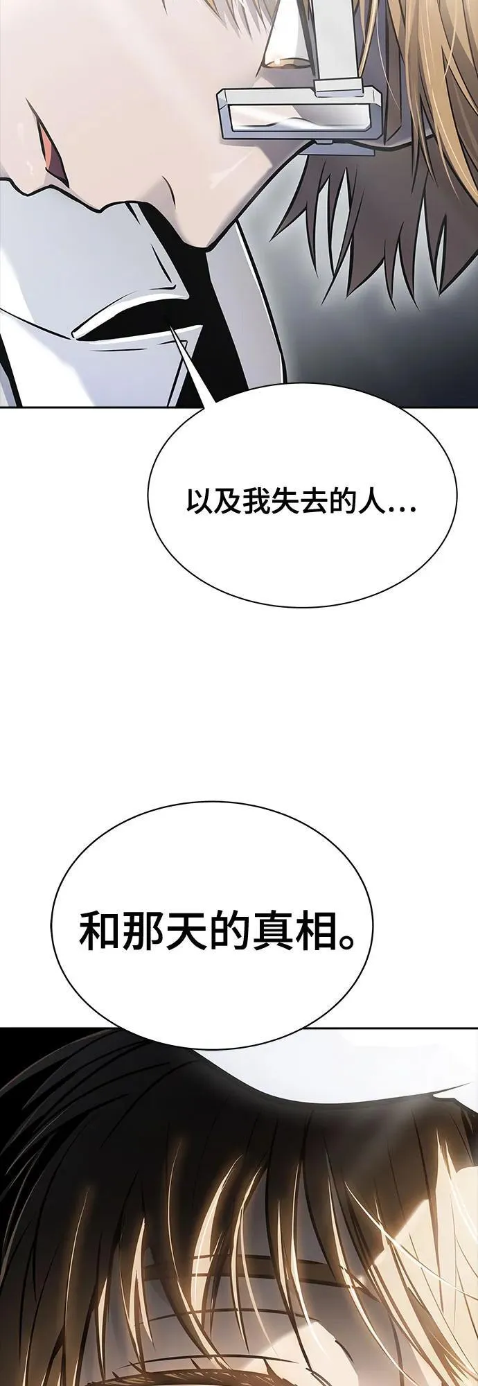 [第3季] 第198话 -帝亚勒的战斗（2） 第99页