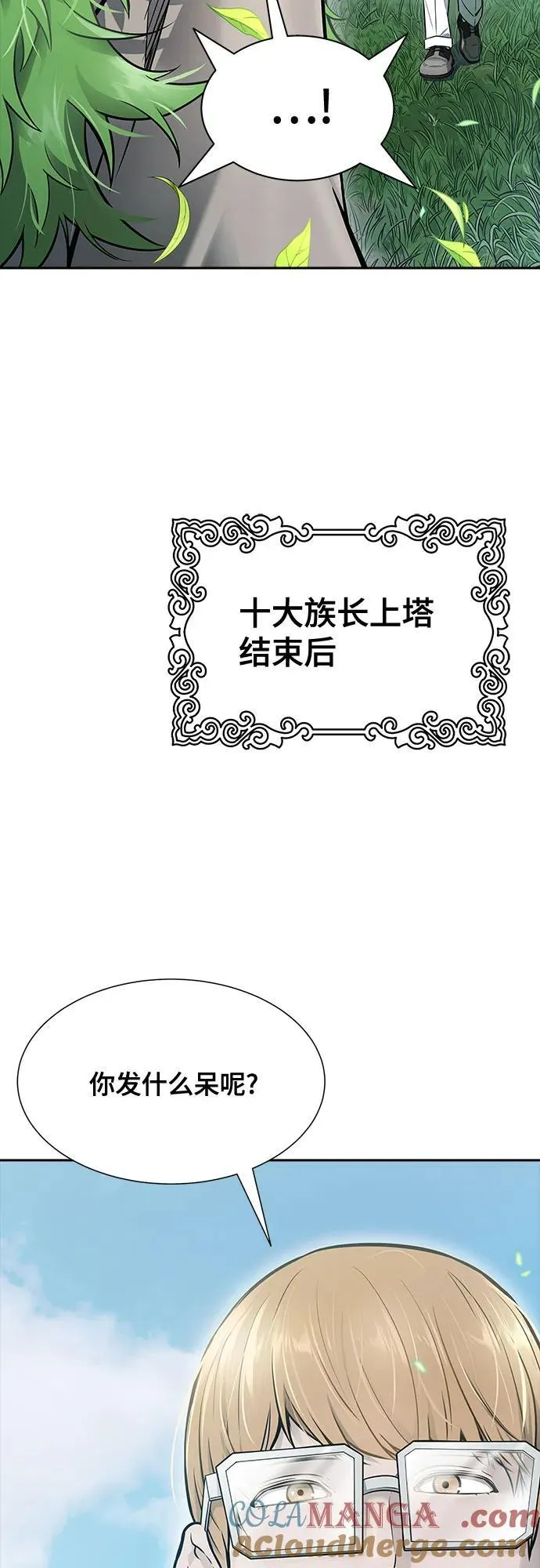 [第3季] 第199话 -特洛伊莫莱伊的过去 1 第4页
