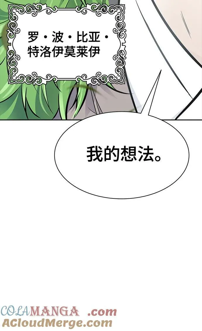 [第3季] 第199话 -特洛伊莫莱伊的过去 1 第10页