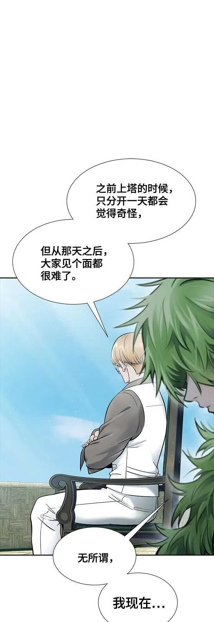 [第3季] 第199话 -特洛伊莫莱伊的过去 1 第15页