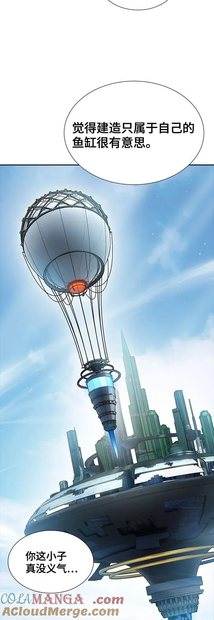 [第3季] 第199话 -特洛伊莫莱伊的过去 1 第16页