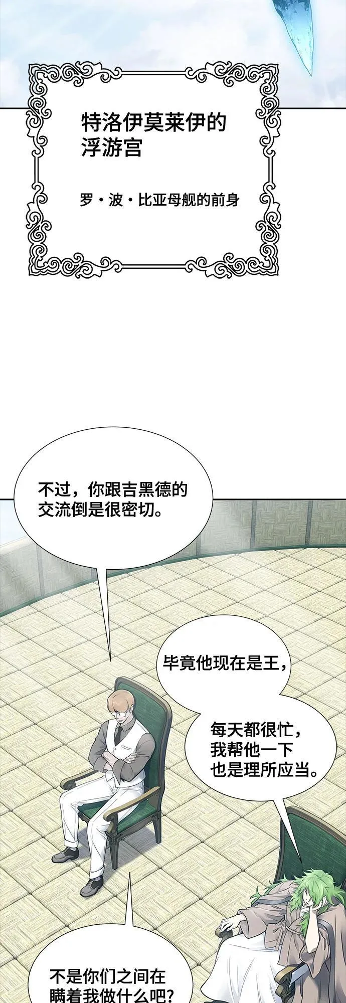 [第3季] 第199话 -特洛伊莫莱伊的过去 1 第17页