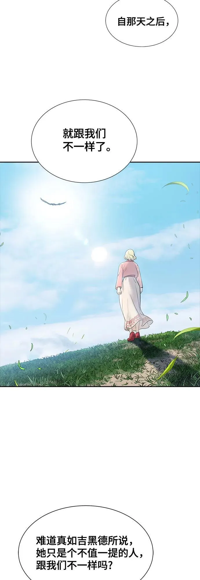 [第3季] 第199话 -特洛伊莫莱伊的过去 1 第20页