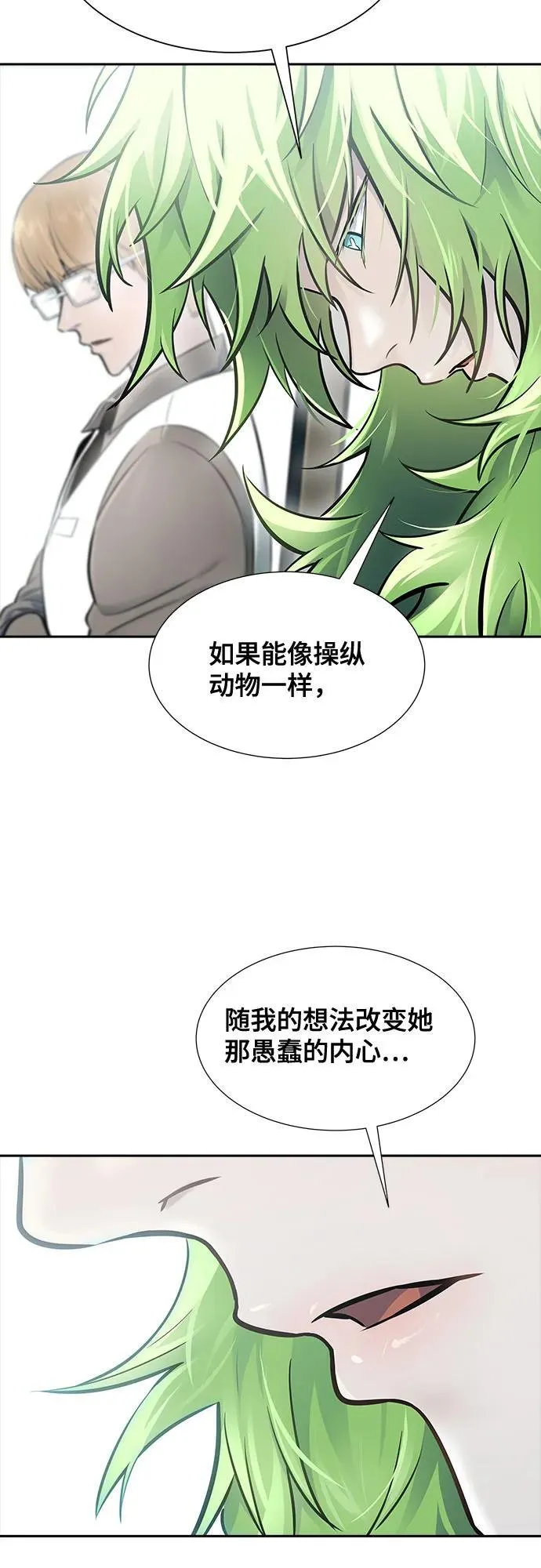 [第3季] 第199话 -特洛伊莫莱伊的过去 1 第21页
