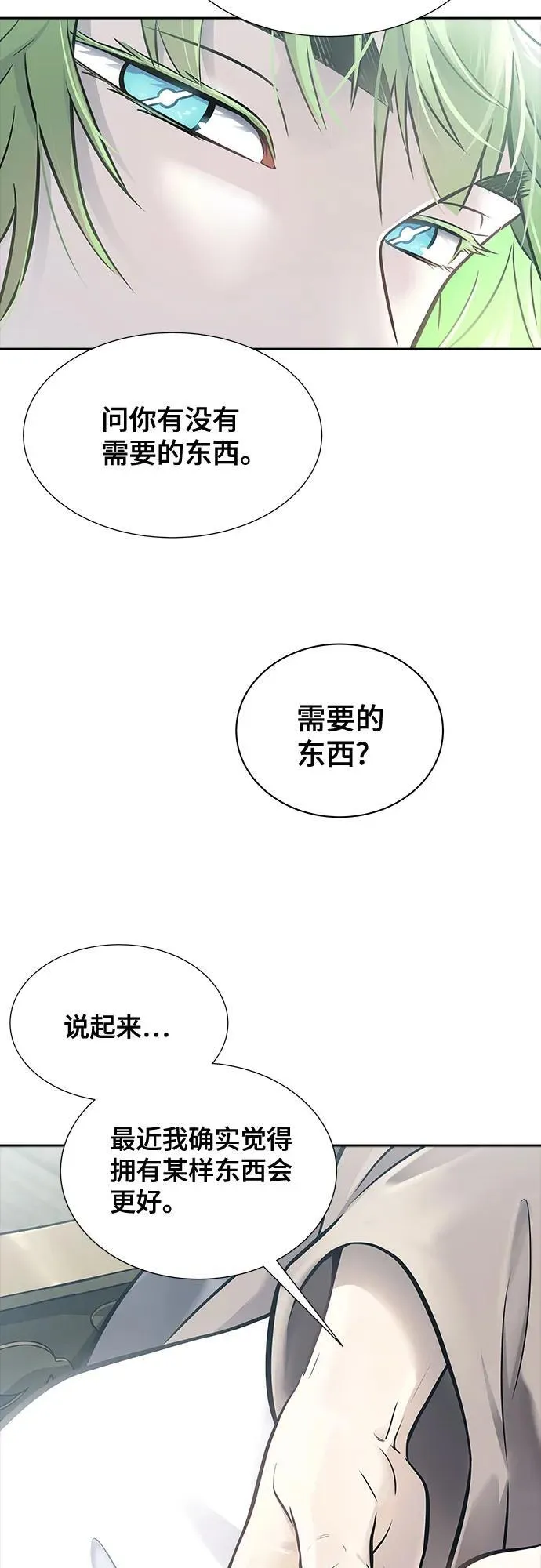 [第3季] 第199话 -特洛伊莫莱伊的过去 1 第24页
