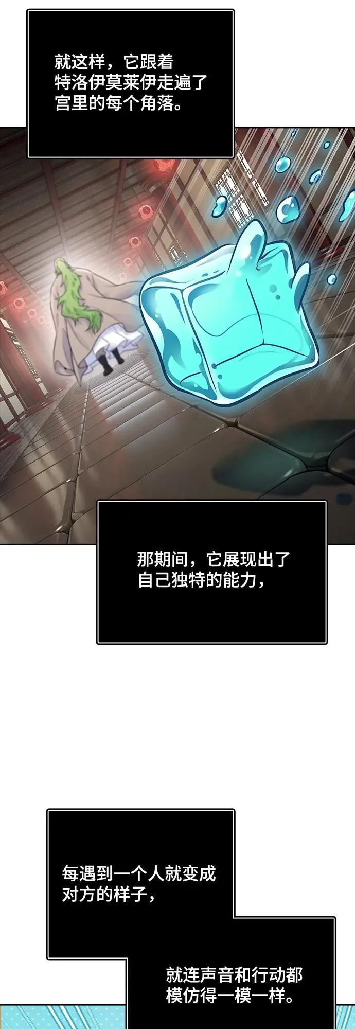 [第3季] 第199话 -特洛伊莫莱伊的过去 1 第33页