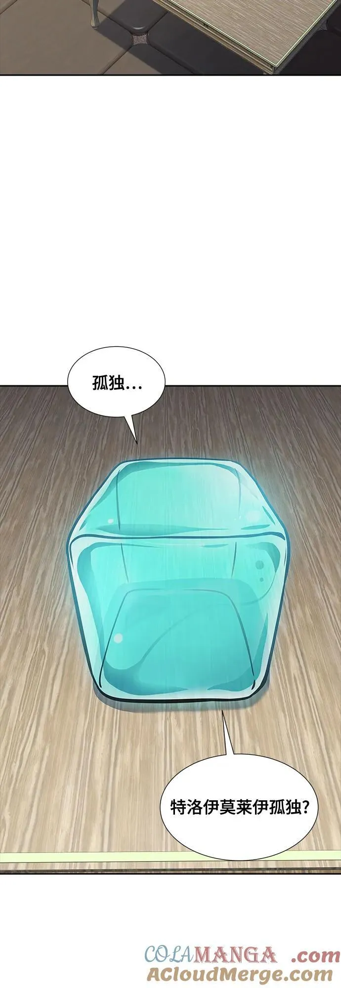 [第3季] 第199话 -特洛伊莫莱伊的过去 1 第40页