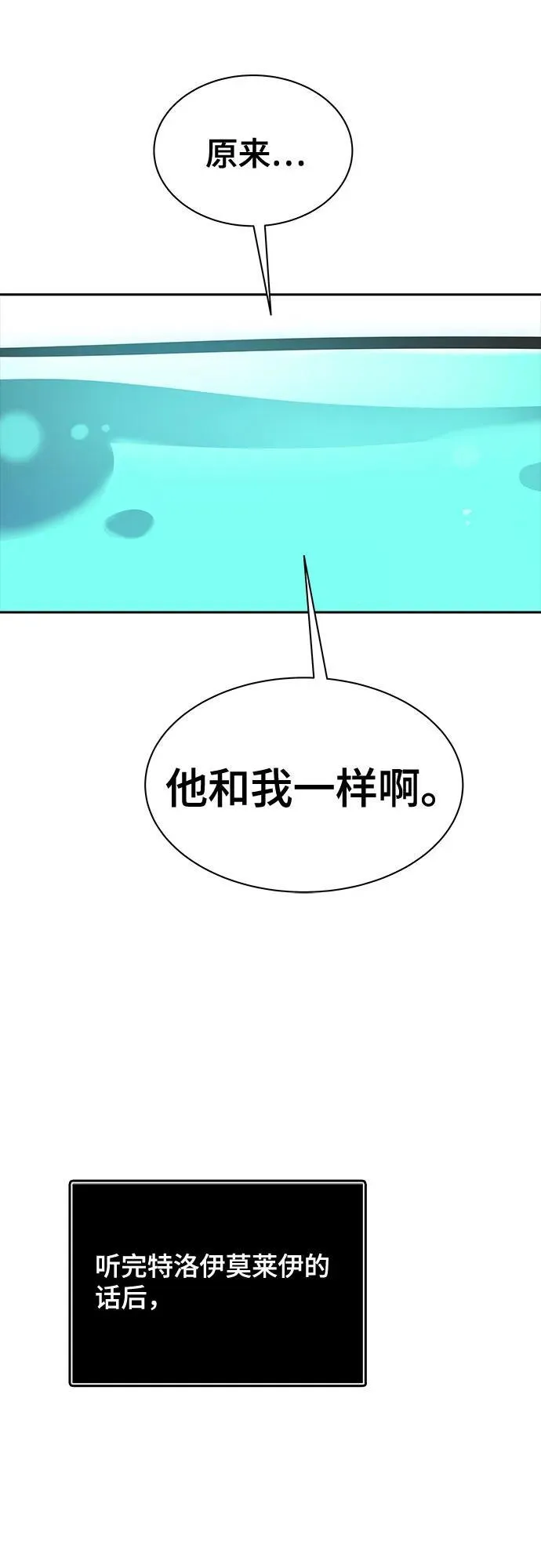[第3季] 第199话 -特洛伊莫莱伊的过去 1 第41页