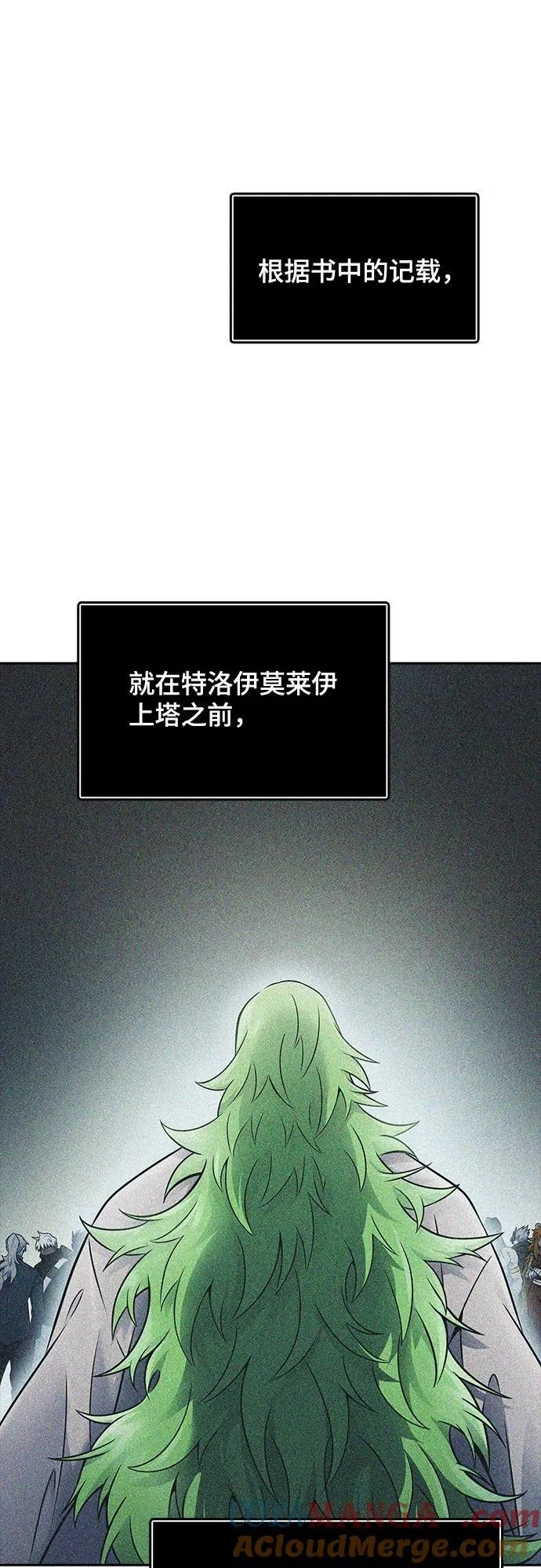 [第3季] 第199话 -特洛伊莫莱伊的过去 1 第43页