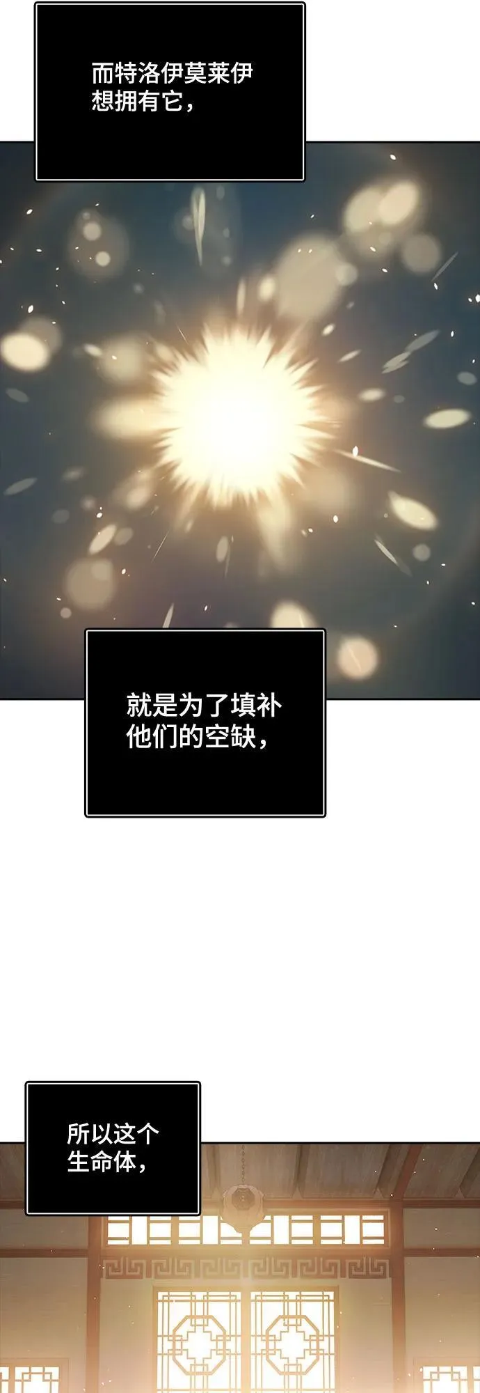 [第3季] 第199话 -特洛伊莫莱伊的过去 1 第47页
