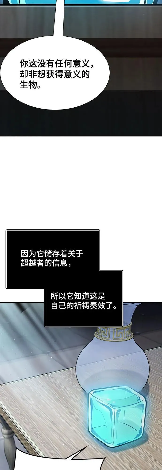 [第3季] 第199话 -特洛伊莫莱伊的过去 1 第54页