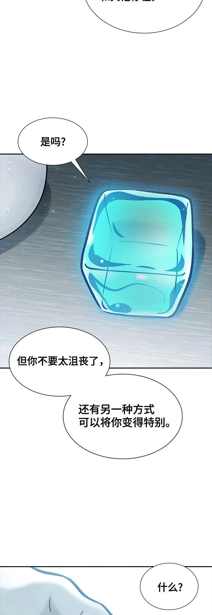 [第3季] 第199话 -特洛伊莫莱伊的过去 1 第56页