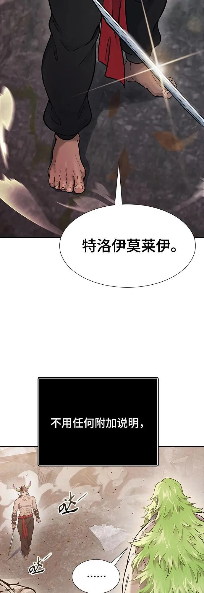 [第3季] 第199话 -特洛伊莫莱伊的过去 1 第77页