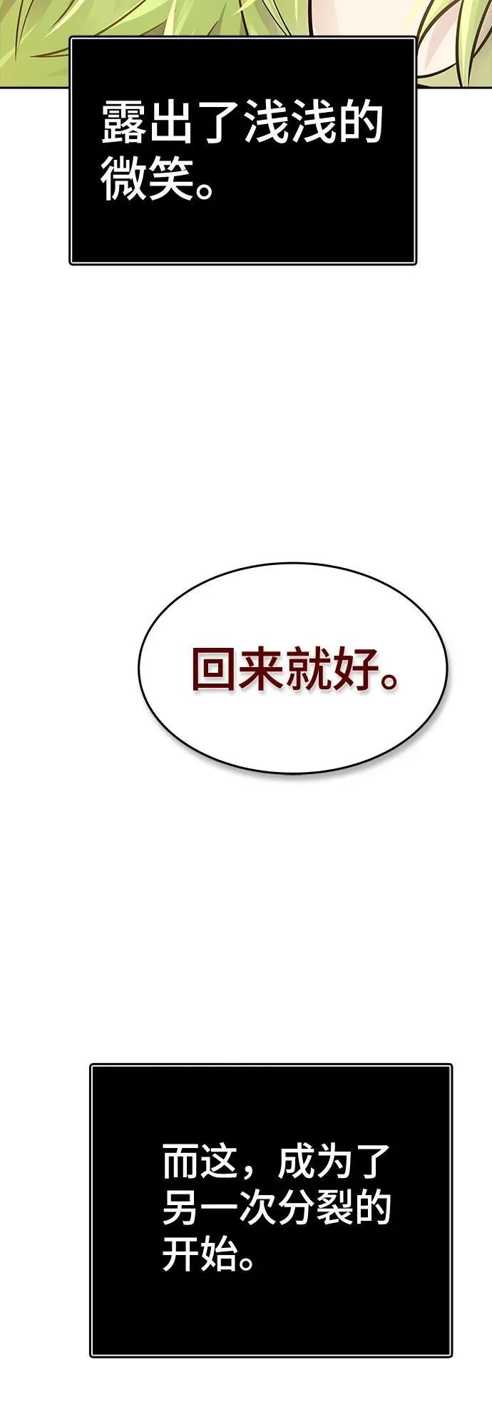 [第3季] 第199话 -特洛伊莫莱伊的过去 1 第81页