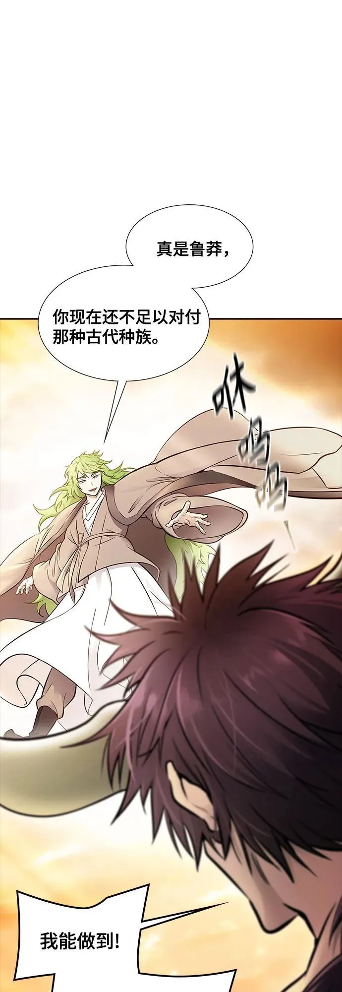 [第3季] 第200话 -特洛伊莫莱伊的过去 2 第9页