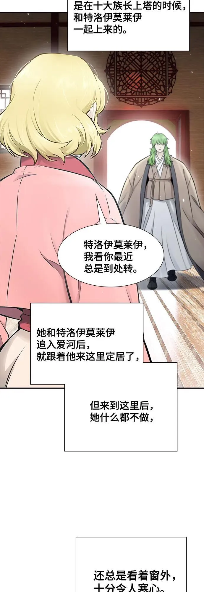[第3季] 第200话 -特洛伊莫莱伊的过去 2 第33页