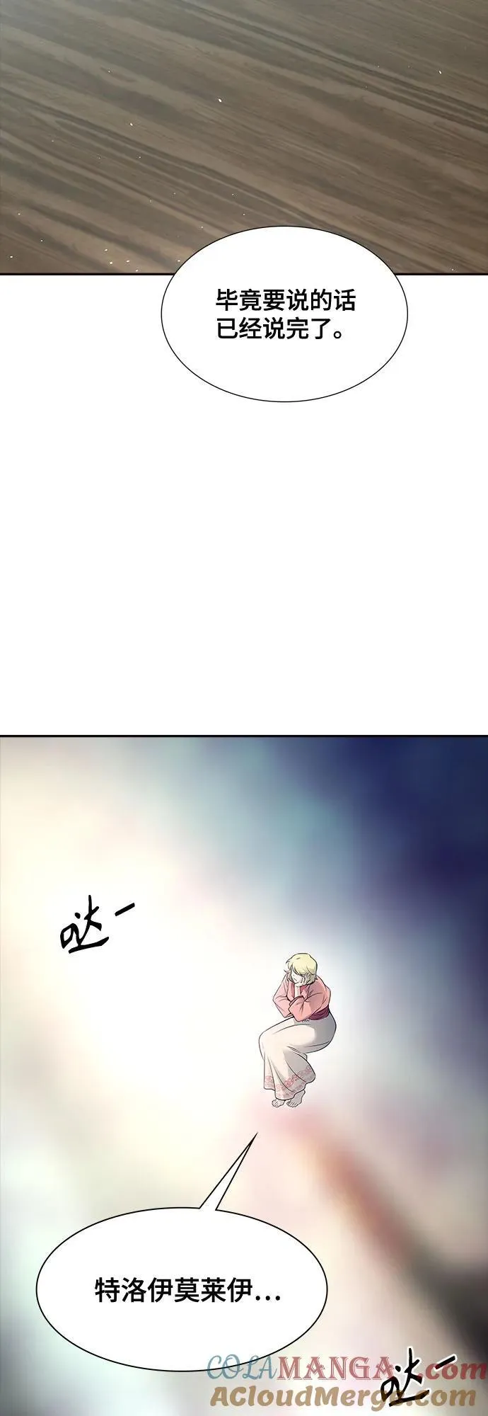 [第3季] 第200话 -特洛伊莫莱伊的过去 2 第43页