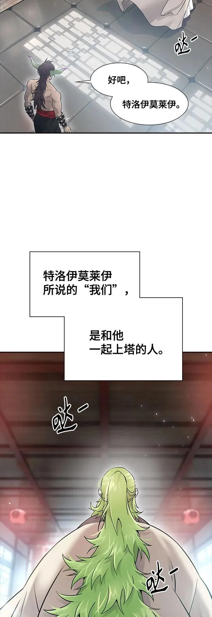 [第3季] 第200话 -特洛伊莫莱伊的过去 2 第51页
