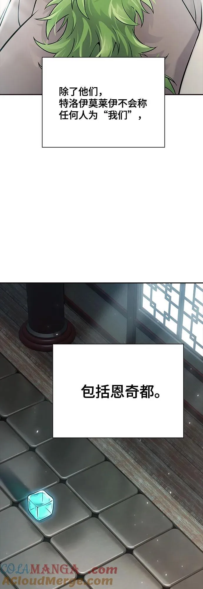 [第3季] 第200话 -特洛伊莫莱伊的过去 2 第52页
