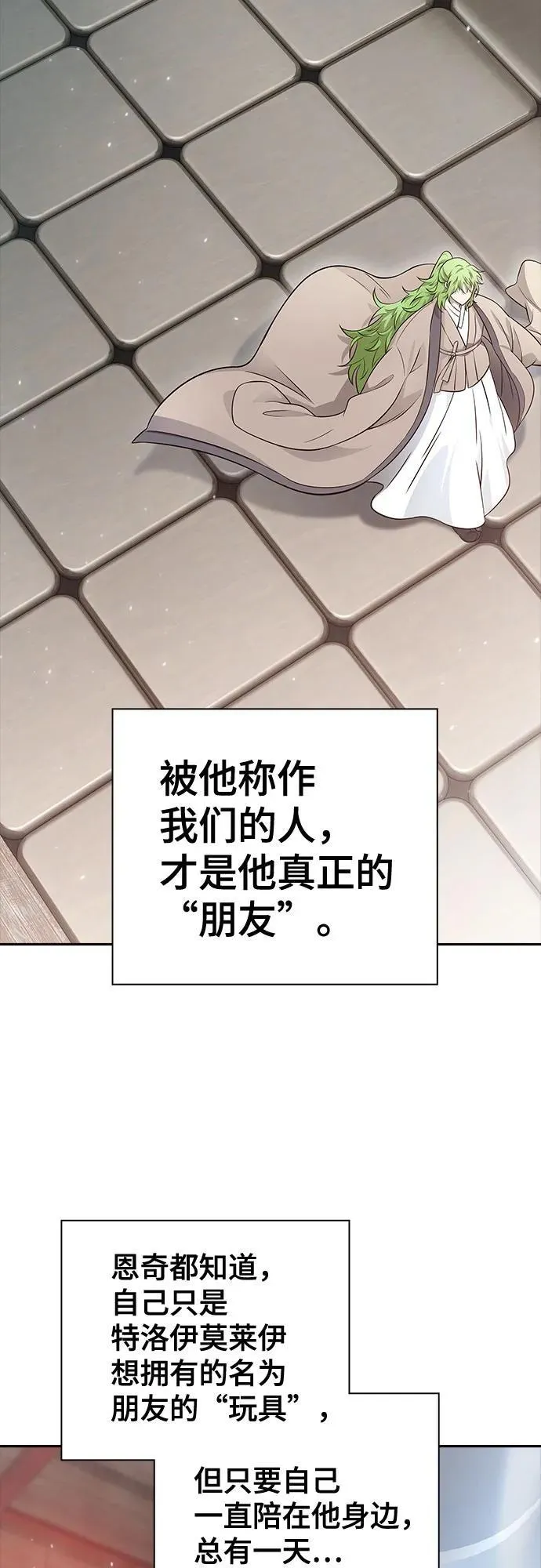 [第3季] 第200话 -特洛伊莫莱伊的过去 2 第53页