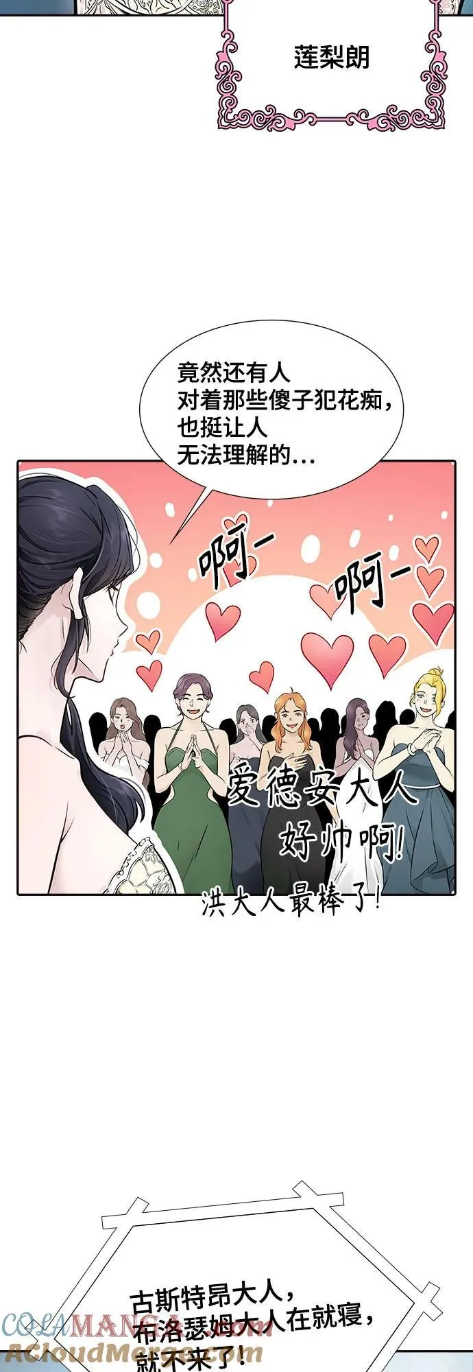 [第3季] 第200话 -特洛伊莫莱伊的过去 2 第76页
