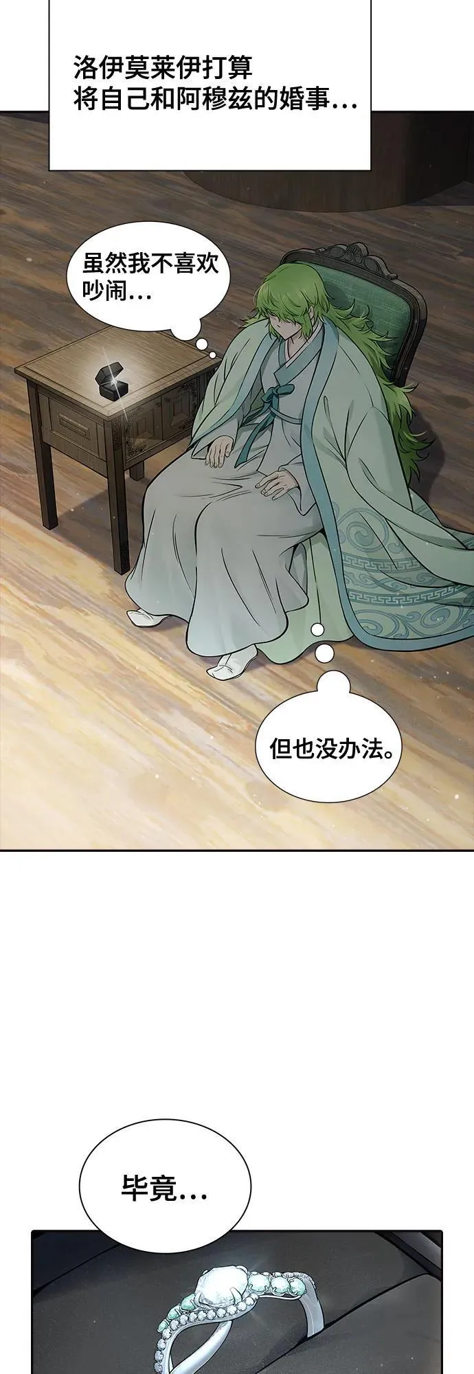 [第3季] 第200话 -特洛伊莫莱伊的过去 2 第80页