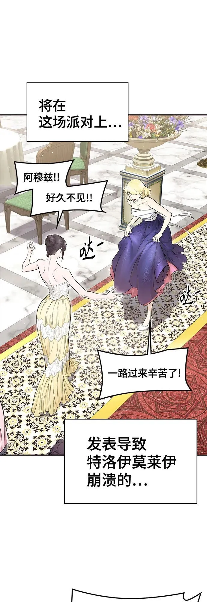 [第3季] 第200话 -特洛伊莫莱伊的过去 2 第83页