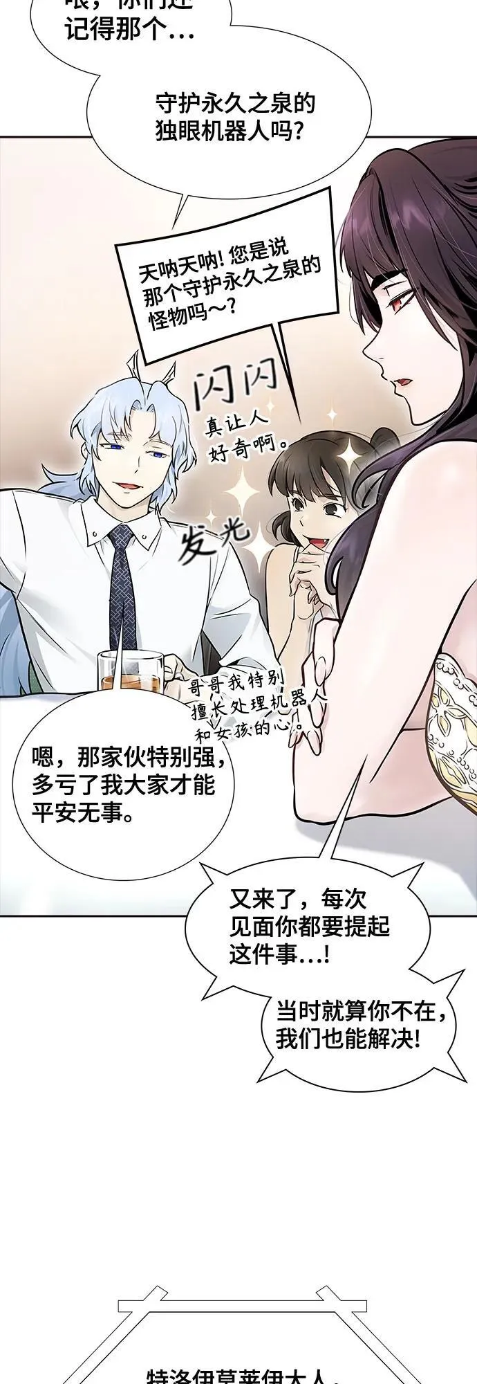 [第3季] 第201话 -特洛伊莫莱伊的过去 3 第4页