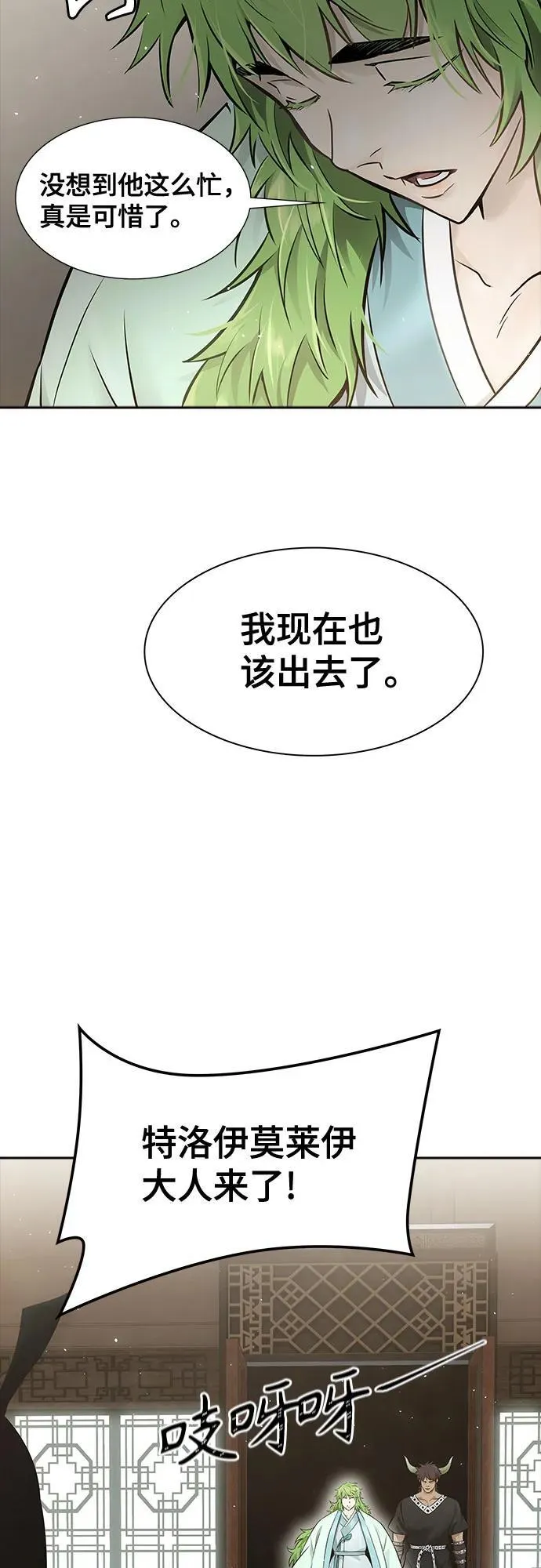 [第3季] 第201话 -特洛伊莫莱伊的过去 3 第6页