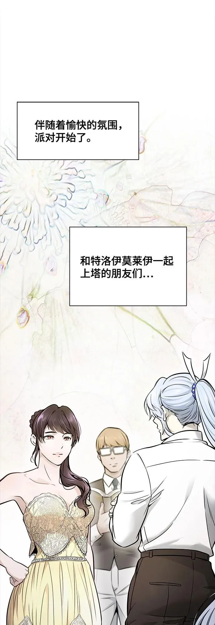 [第3季] 第201话 -特洛伊莫莱伊的过去 3 第20页