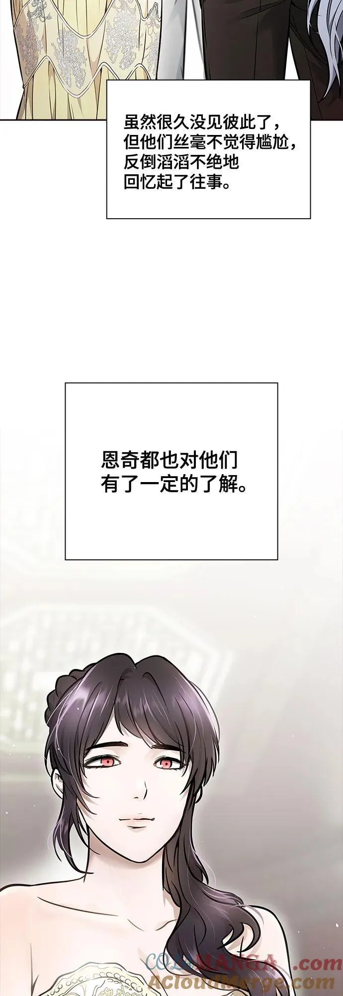 [第3季] 第201话 -特洛伊莫莱伊的过去 3 第21页