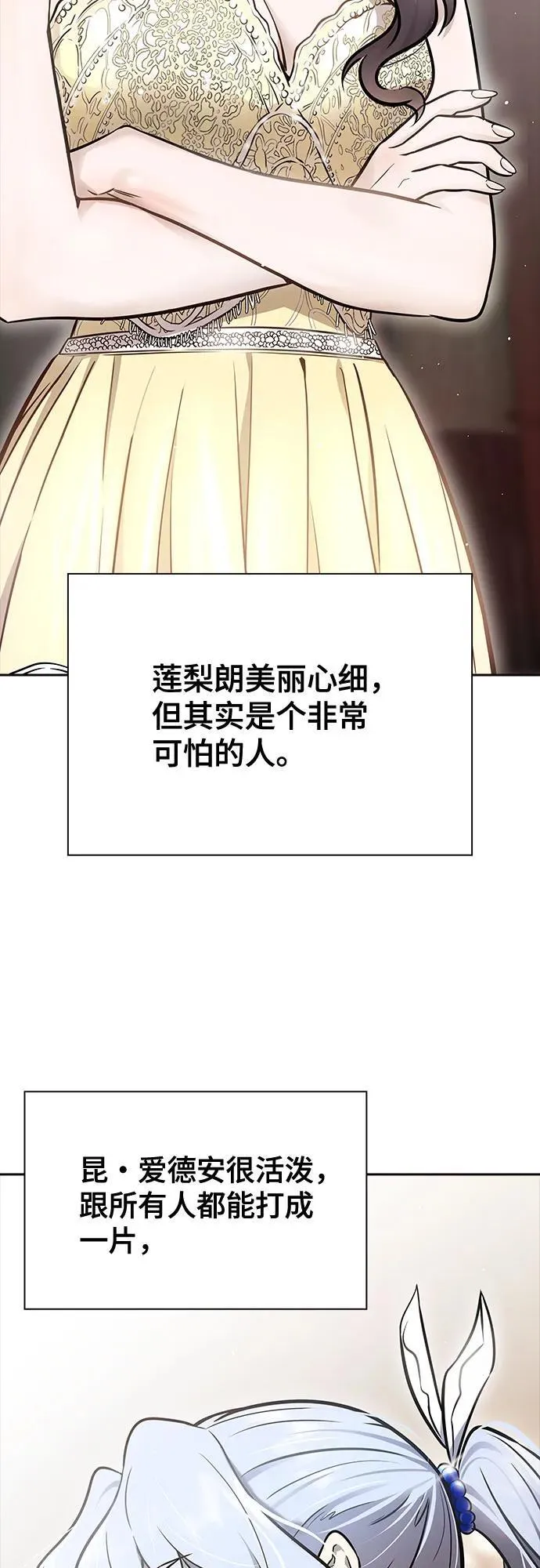 [第3季] 第201话 -特洛伊莫莱伊的过去 3 第22页