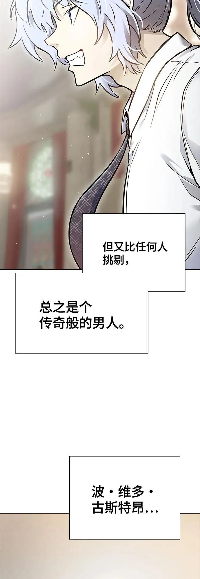 [第3季] 第201话 -特洛伊莫莱伊的过去 3 第23页