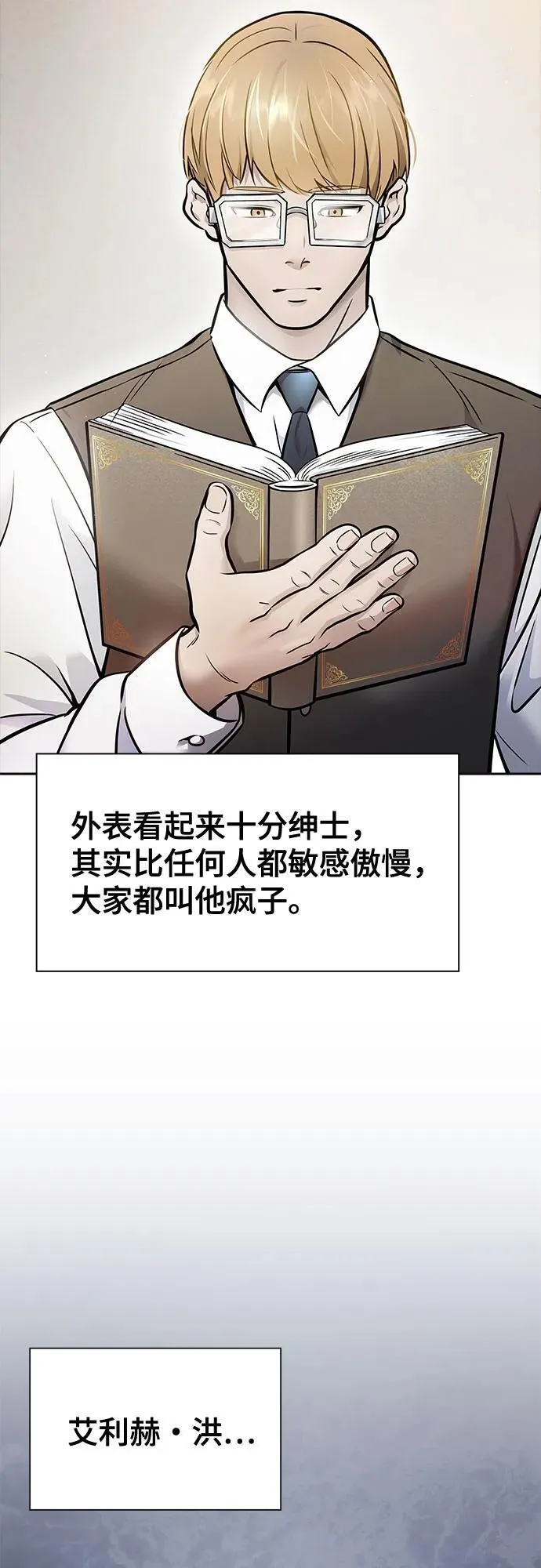 [第3季] 第201话 -特洛伊莫莱伊的过去 3 第24页