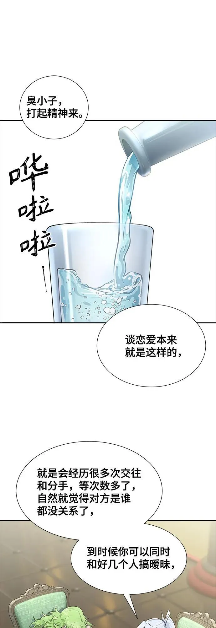[第3季] 第201话 -特洛伊莫莱伊的过去 3 第80页