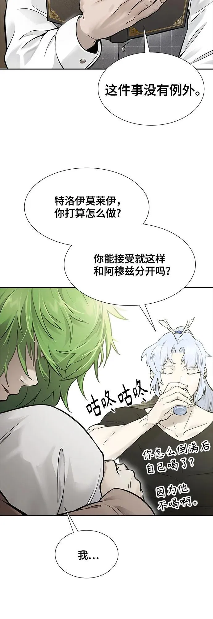 [第3季] 第201话 -特洛伊莫莱伊的过去 3 第83页