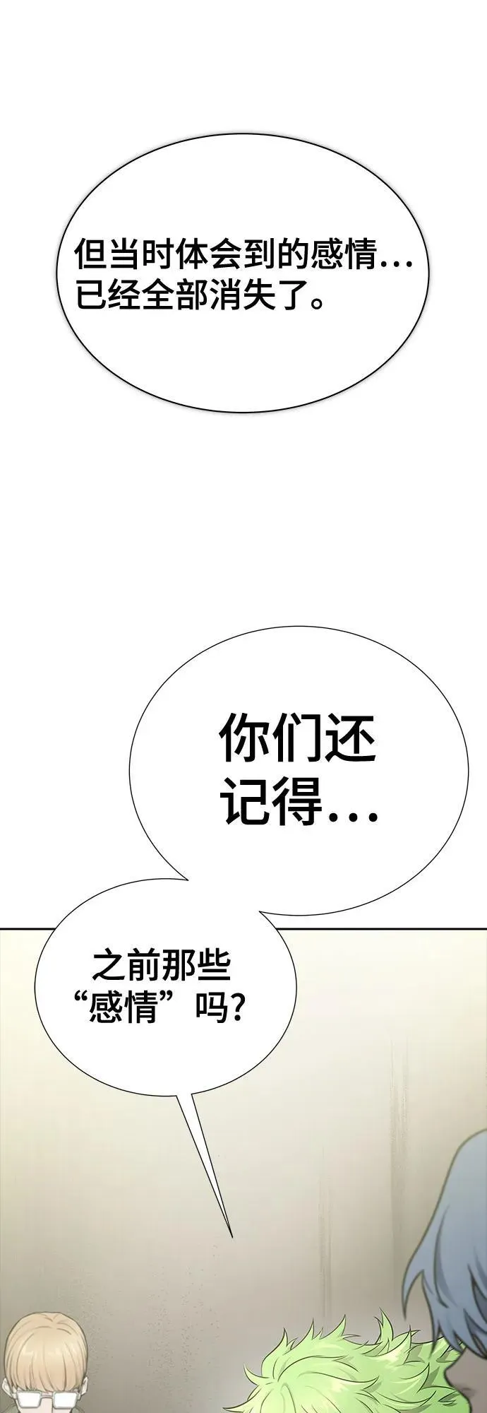 [第3季] 第201话 -特洛伊莫莱伊的过去 3 第87页