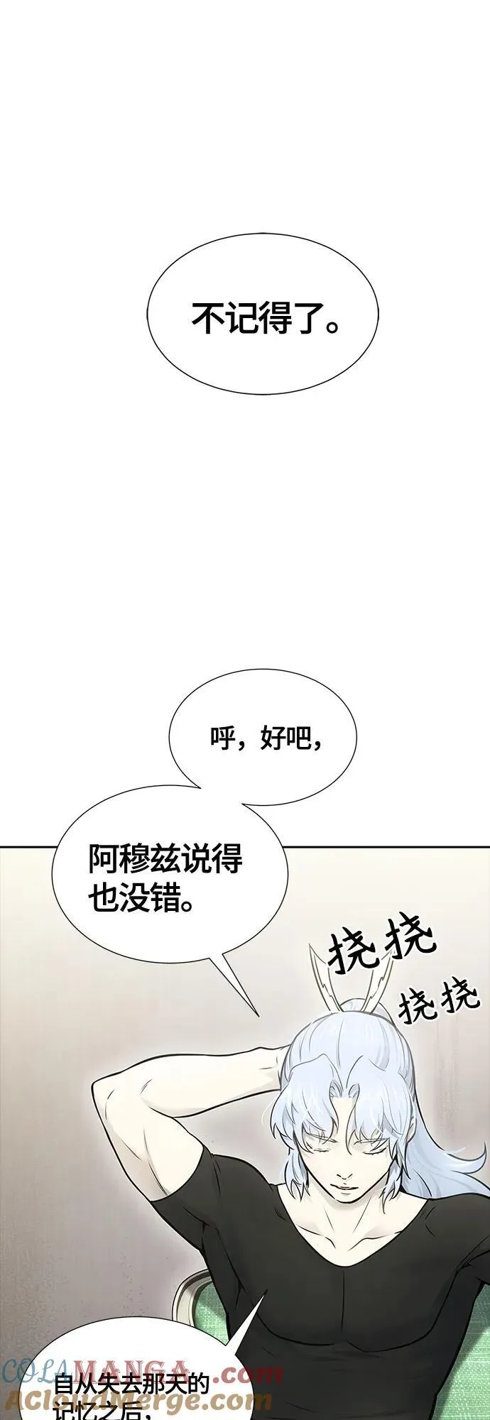 [第3季] 第201话 -特洛伊莫莱伊的过去 3 第89页