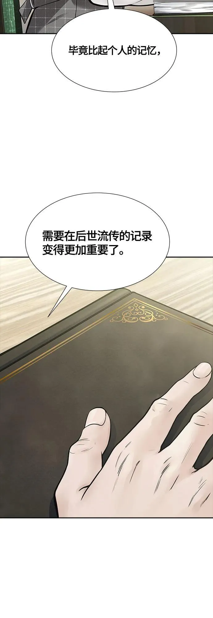 [第3季] 第201话 -特洛伊莫莱伊的过去 3 第91页