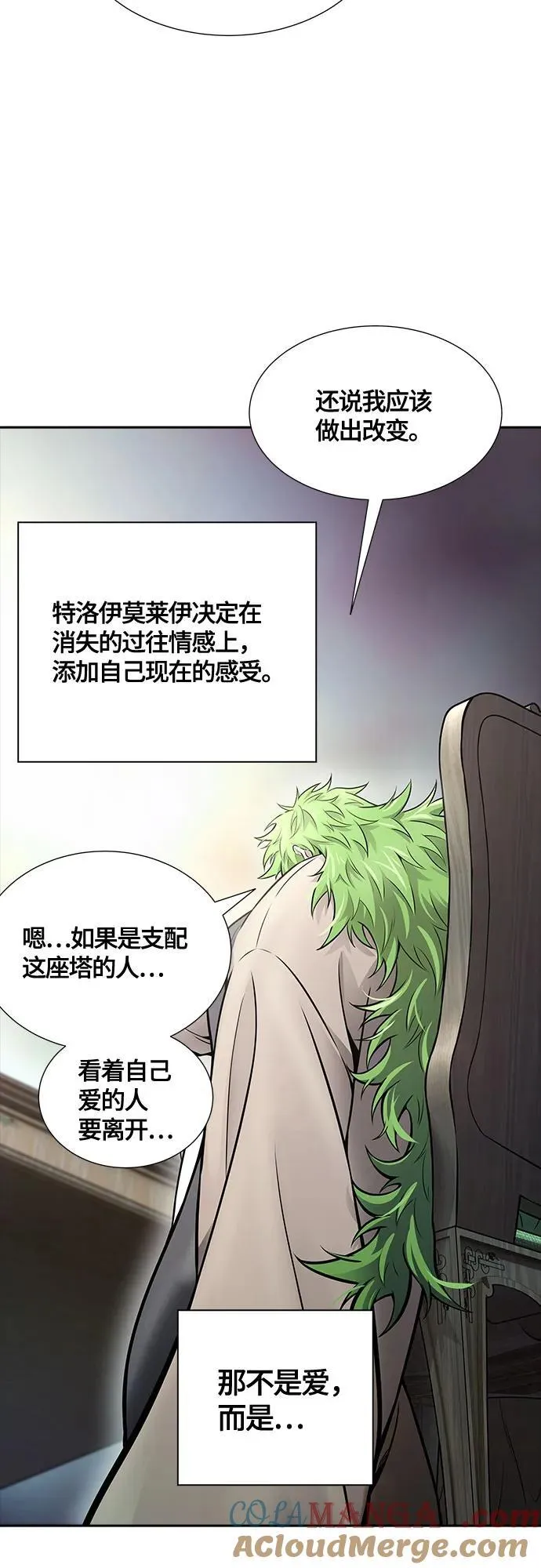 [第3季] 第201话 -特洛伊莫莱伊的过去 3 第93页