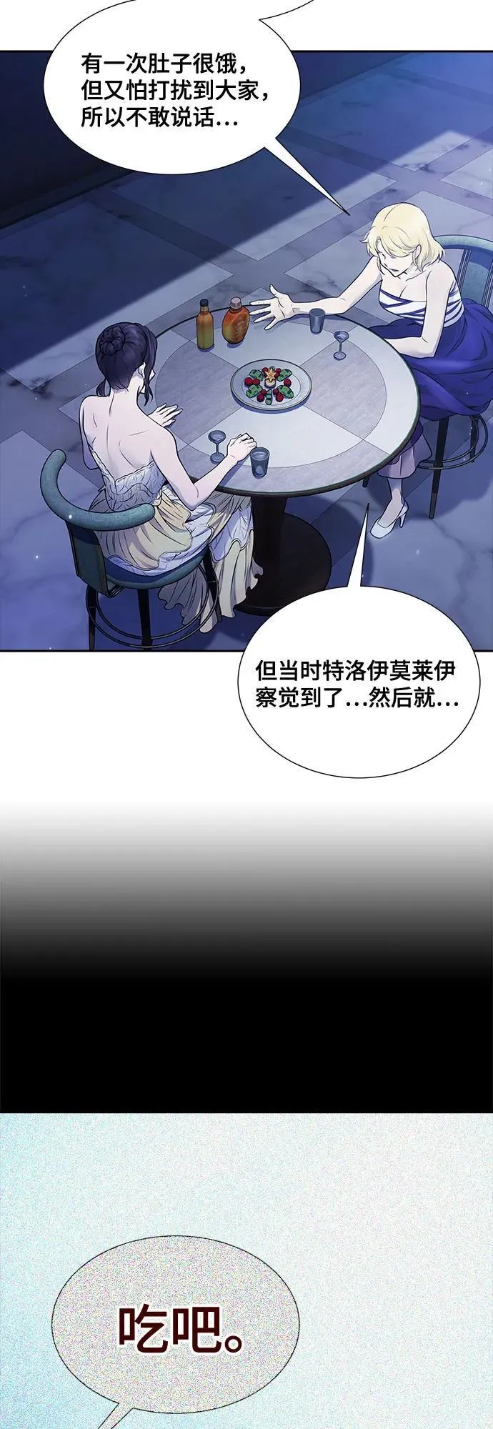 [第3季] 第201话 -特洛伊莫莱伊的过去 3 第98页