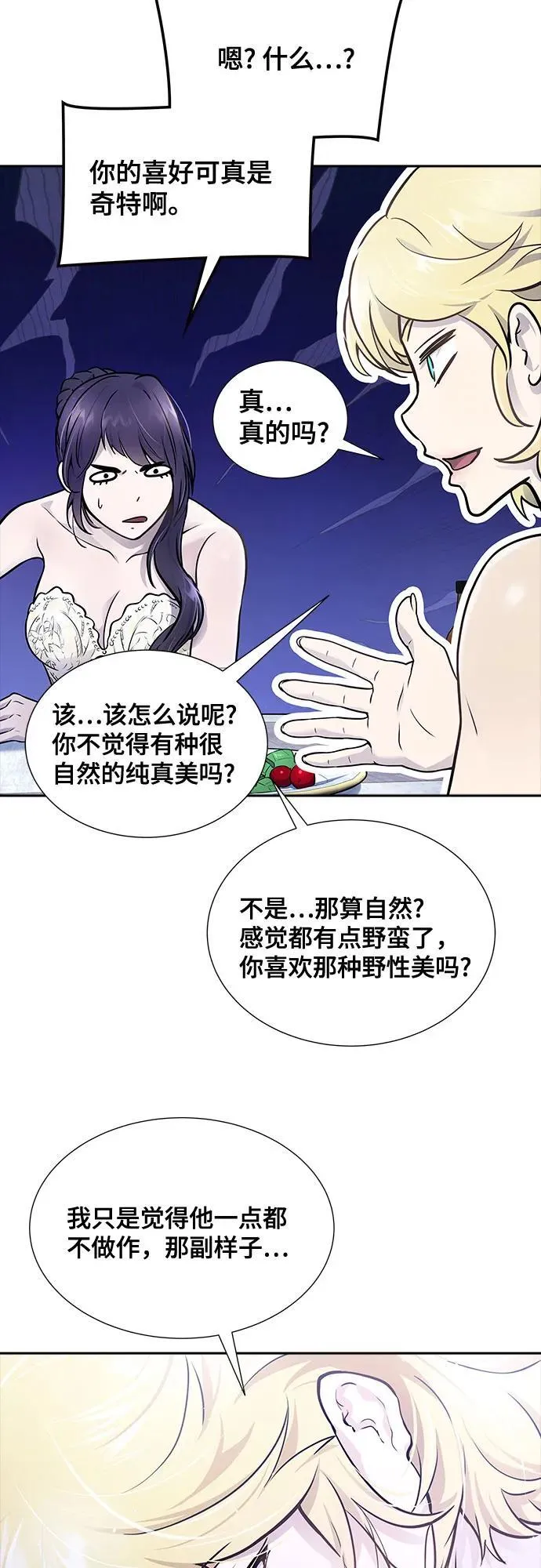 [第3季] 第201话 -特洛伊莫莱伊的过去 3 第102页