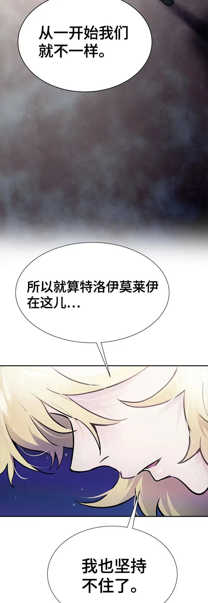 [第3季] 第201话 -特洛伊莫莱伊的过去 3 第110页