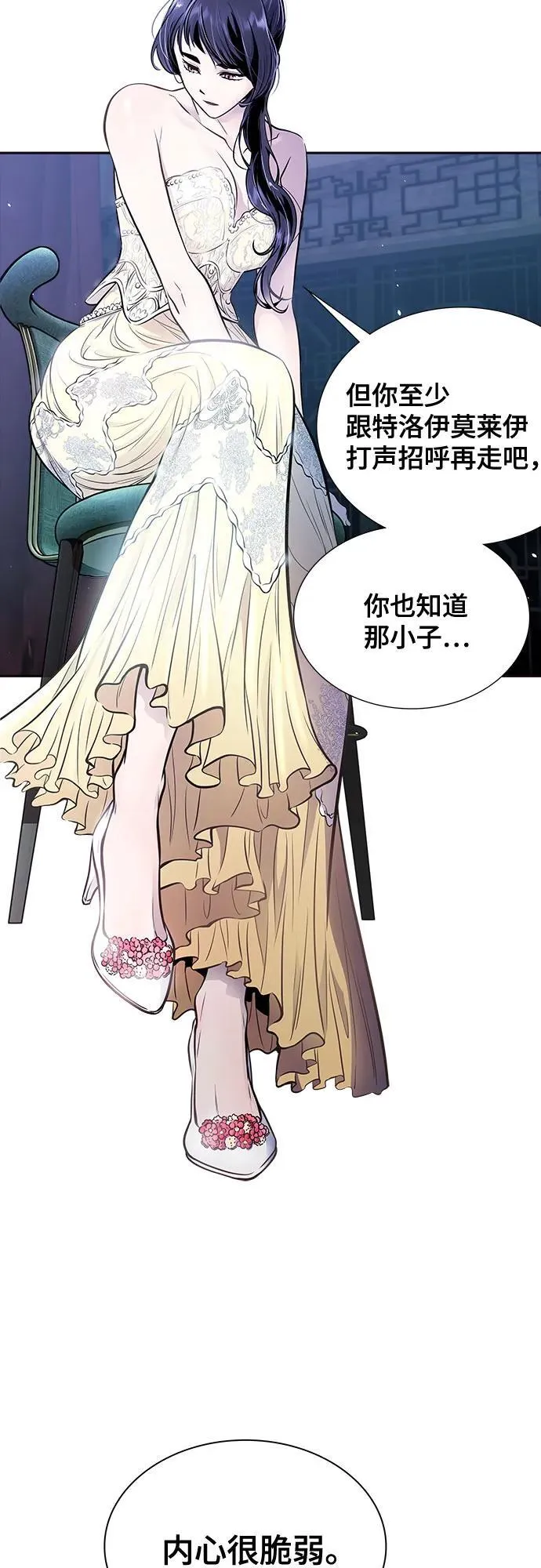 [第3季] 第202话 -特洛伊莫莱伊的过去 4 第47页
