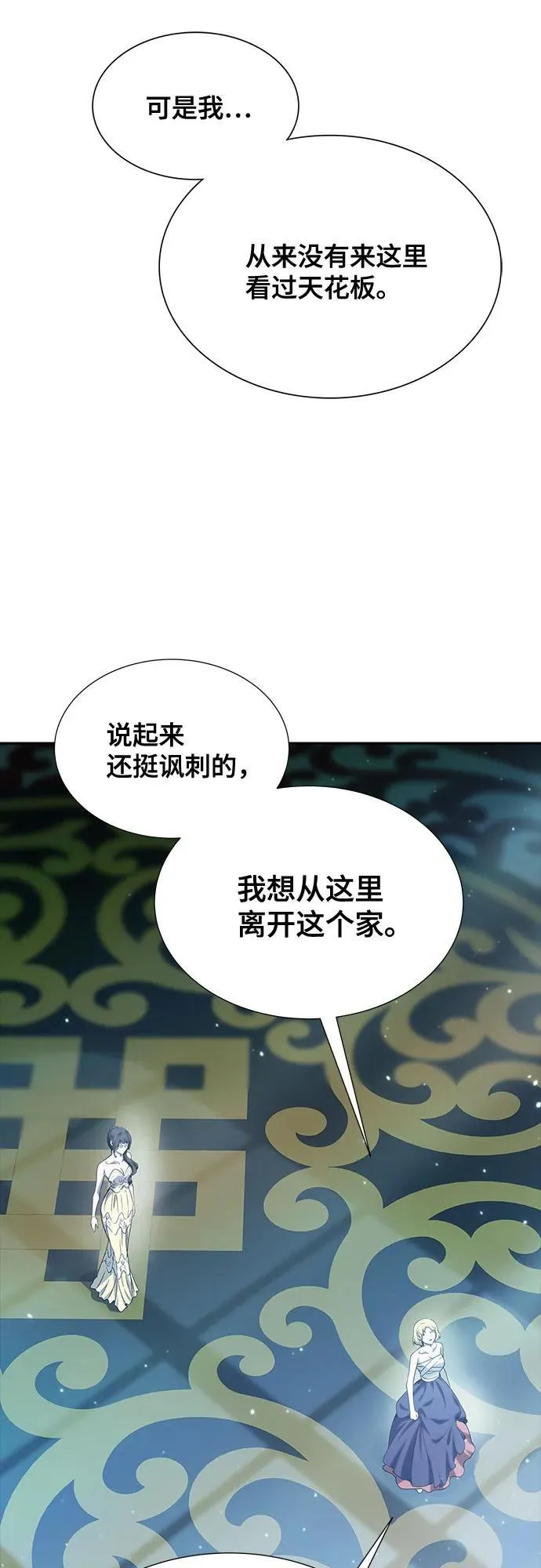 [第3季] 第202话 -特洛伊莫莱伊的过去 4 第75页