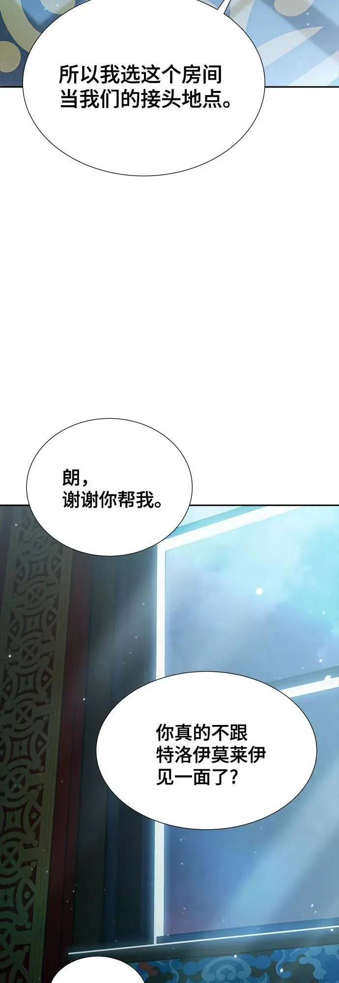 [第3季] 第202话 -特洛伊莫莱伊的过去 4 第76页