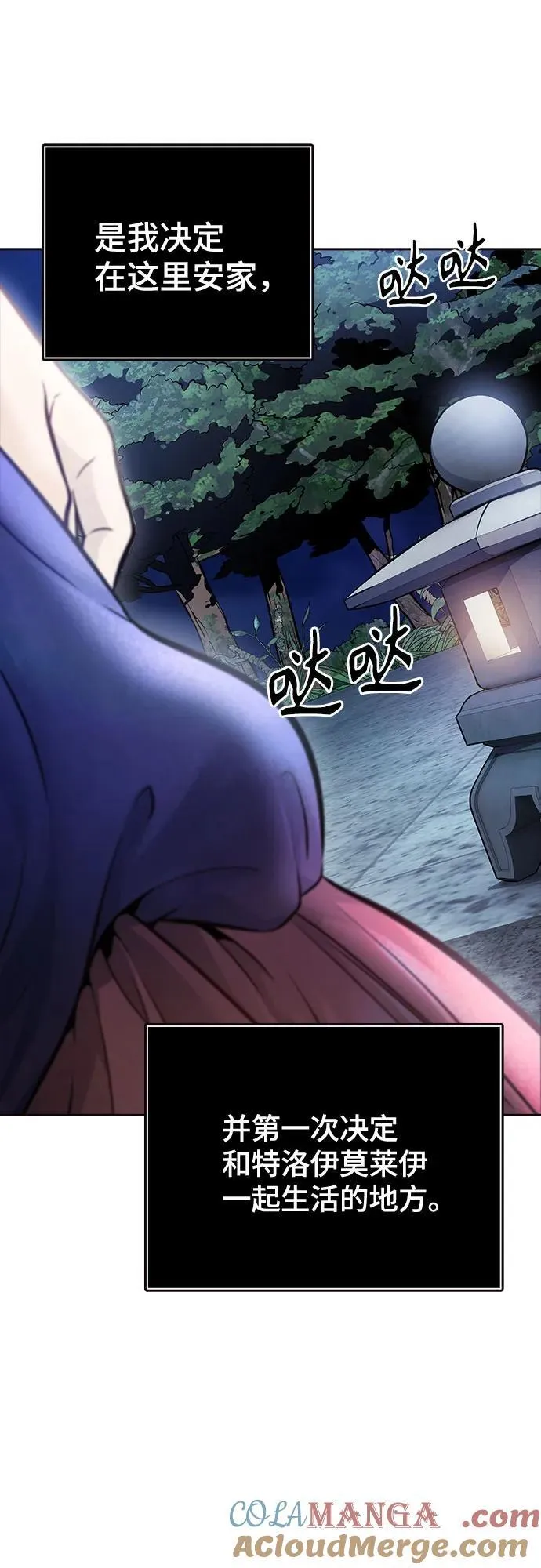 [第3季] 第203话 -特洛伊莫莱伊的过去 5 第19页