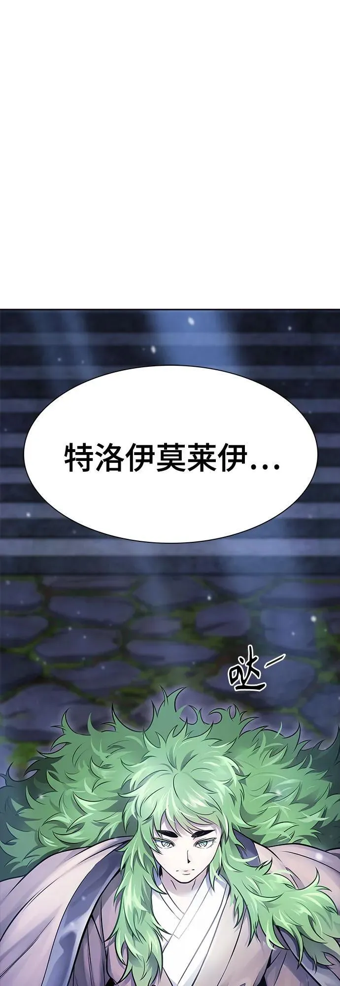 [第3季] 第203话 -特洛伊莫莱伊的过去 5 第23页