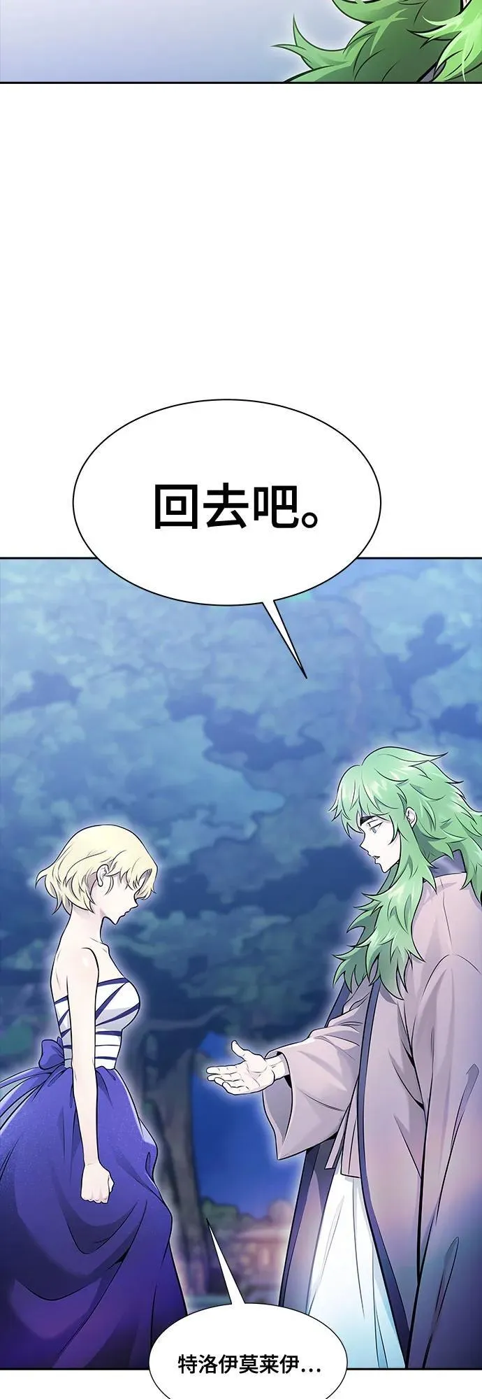 [第3季] 第203话 -特洛伊莫莱伊的过去 5 第30页
